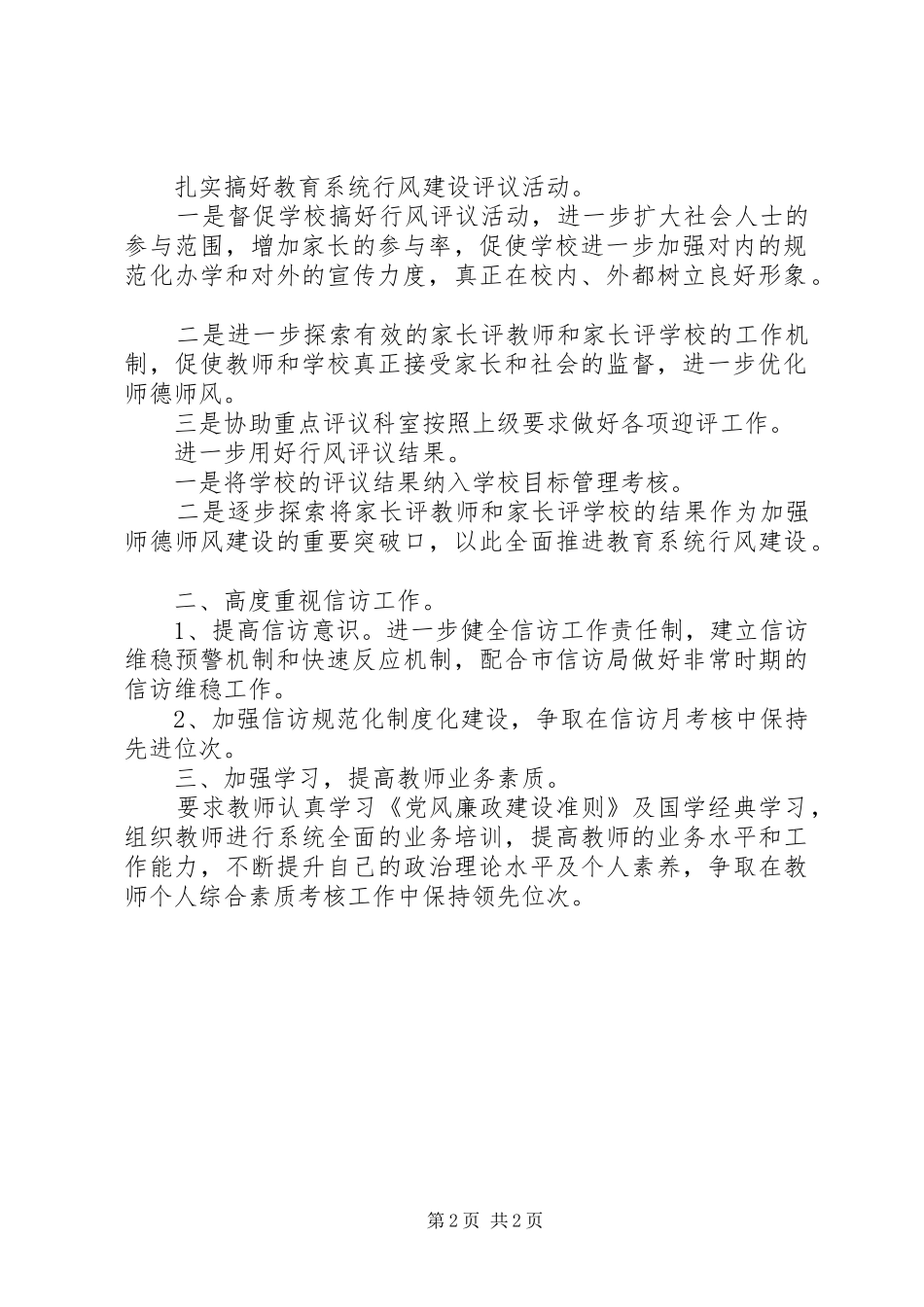 2024年中学纪检监察工作计划_第2页