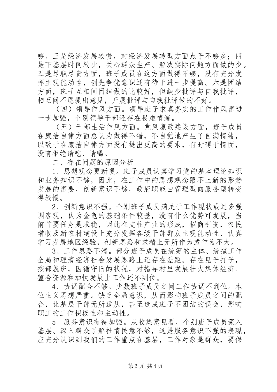 2024年镇创四型机关自查工作汇报_第2页