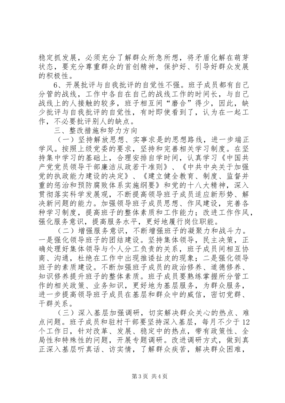 2024年镇创四型机关自查工作汇报_第3页