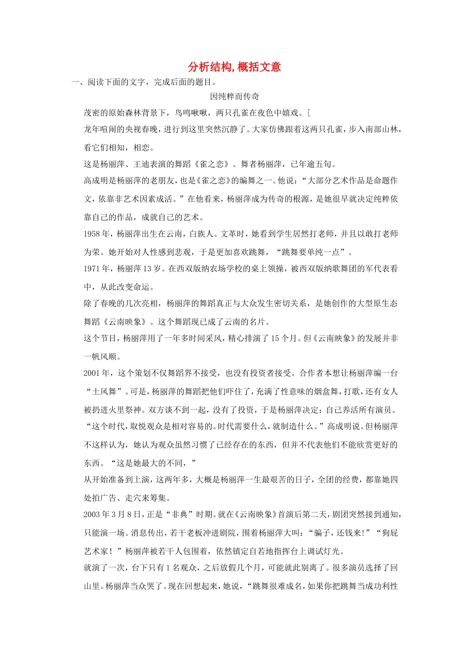 （考黄金）高考语文一轮检测 实用类文本阅读 分析结构，概括文意精讲精析 新人教版_第1页