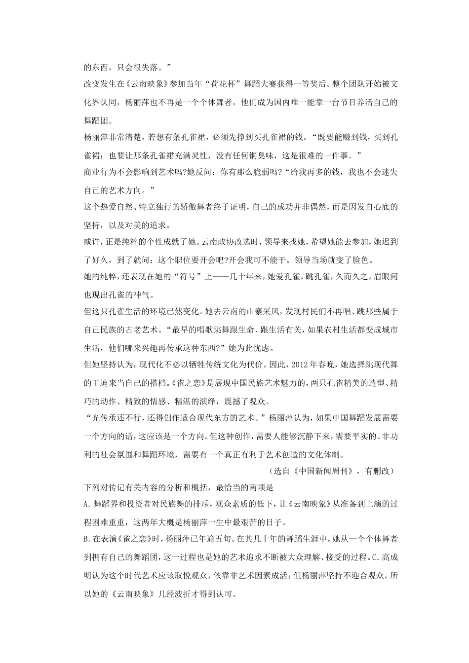 （考黄金）高考语文一轮检测 实用类文本阅读 分析结构，概括文意精讲精析 新人教版_第2页