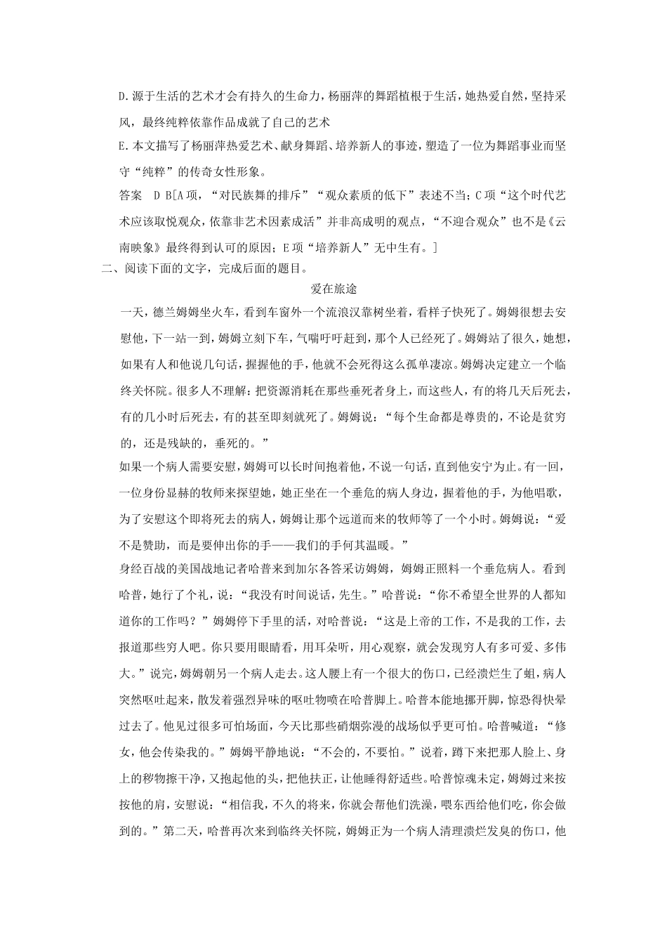 （考黄金）高考语文一轮检测 实用类文本阅读 分析结构，概括文意精讲精析 新人教版_第3页