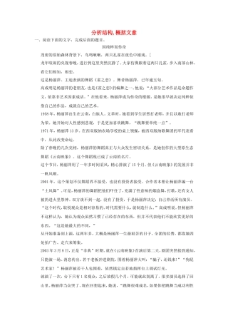（考黄金）高考语文一轮检测 实用类文本阅读 分析结构，概括文意精讲精析 新人教版