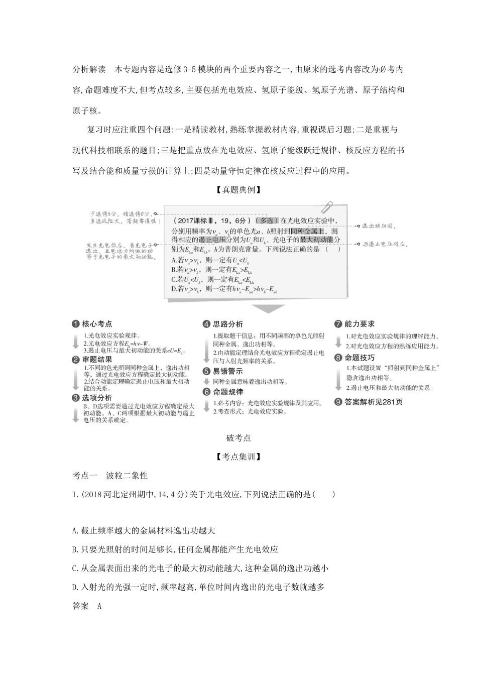 （课标专用 A版）高考物理 专题十三 近代物理初步试题-人教版高三物理试题_第2页