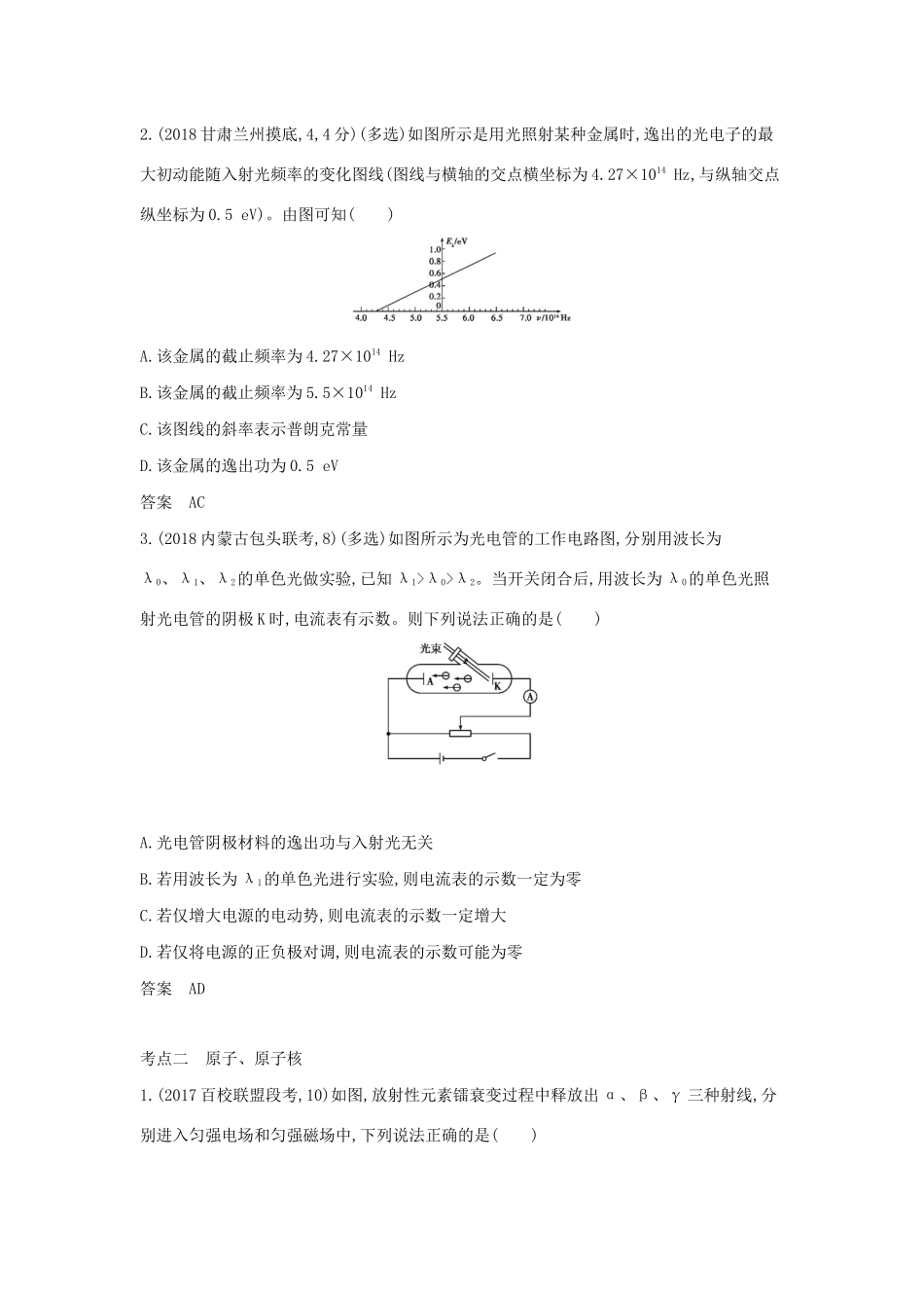 （课标专用 A版）高考物理 专题十三 近代物理初步试题-人教版高三物理试题_第3页