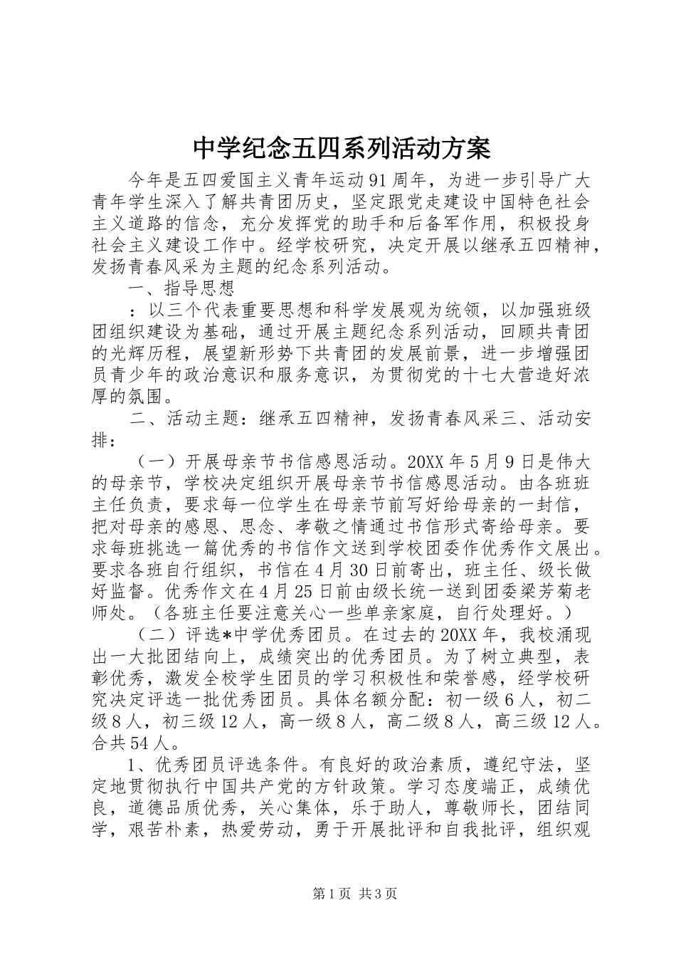 2024年中学纪念五四系列活动方案_第1页