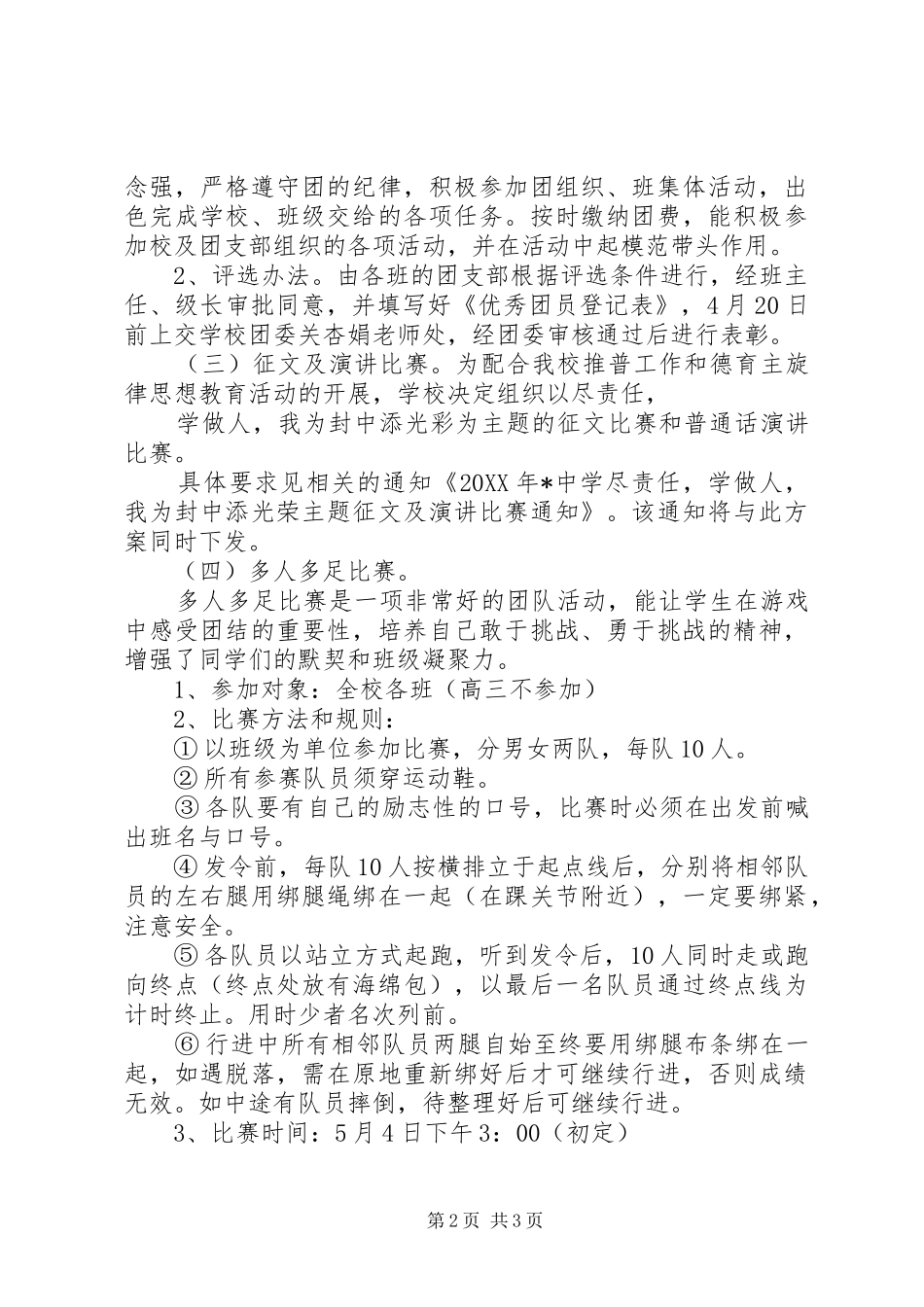 2024年中学纪念五四系列活动方案_第2页