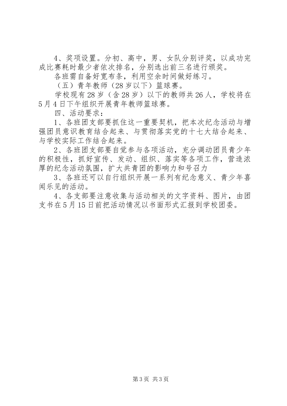 2024年中学纪念五四系列活动方案_第3页