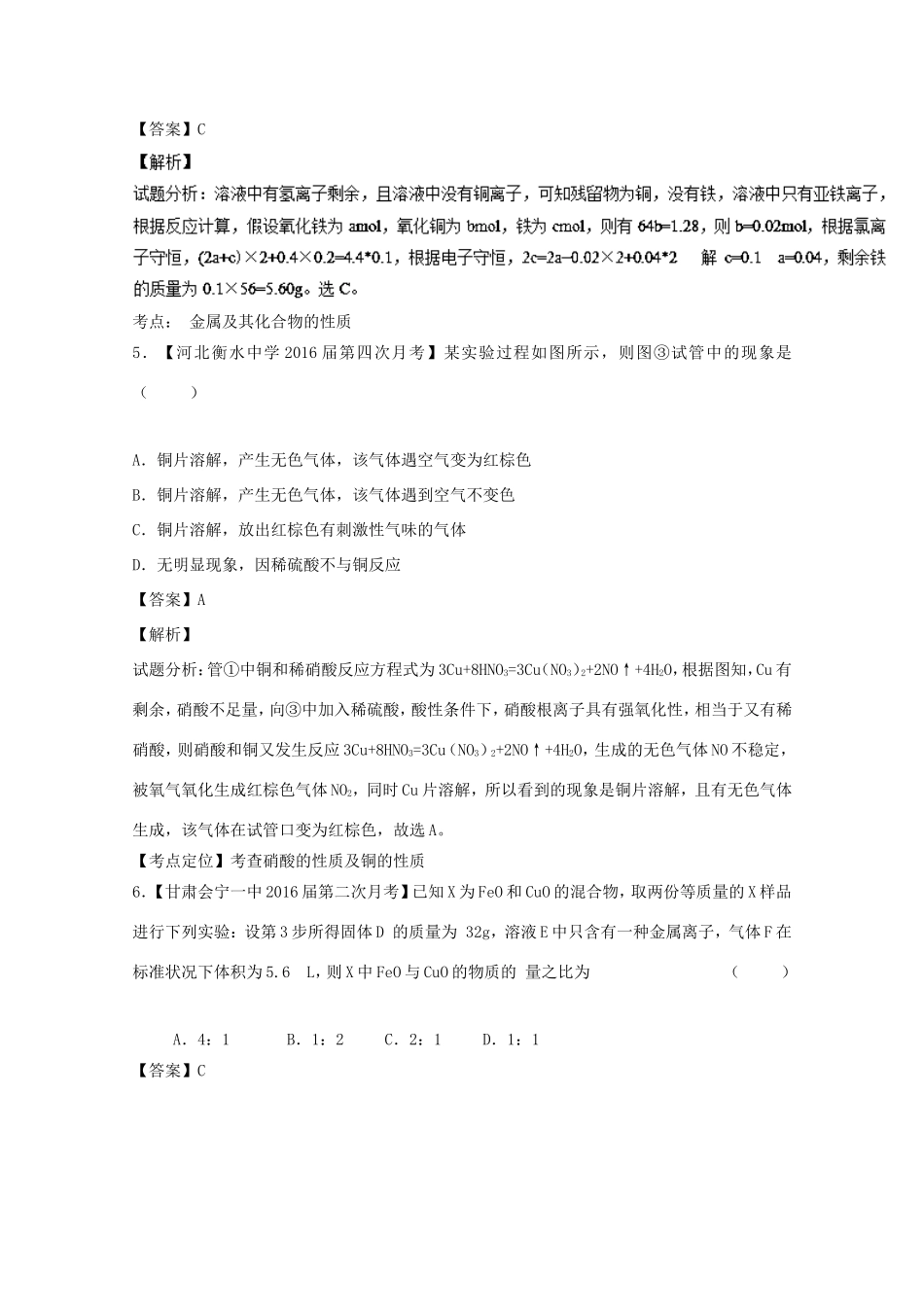 （讲练测）高考化学一轮复习 专题3.4 铁、铜及其化合物（测）（含解析）-人教版高三全册化学试题_第3页