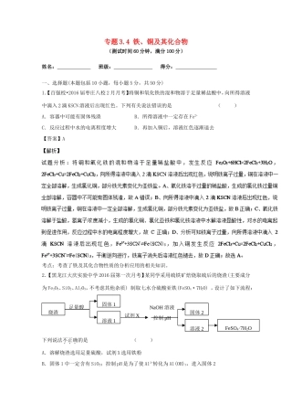（讲练测）高考化学一轮复习 专题3.4 铁、铜及其化合物（测）（含解析）-人教版高三全册化学试题