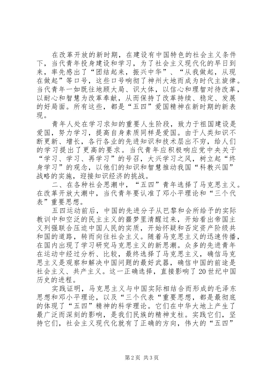 2024年中学纪念五四运动领导致辞稿_第2页