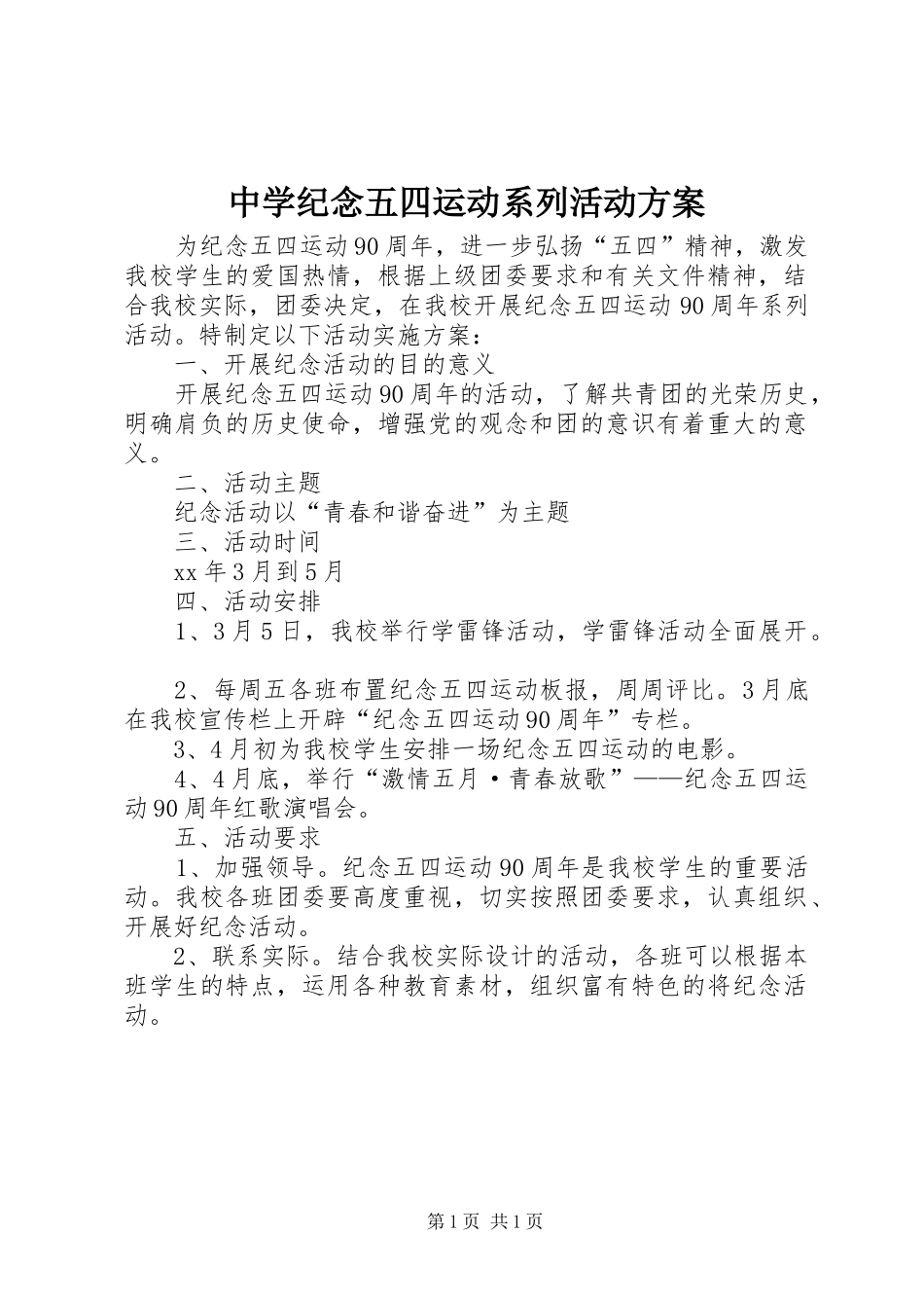 2024年中学纪念五四运动系列活动方案_第1页