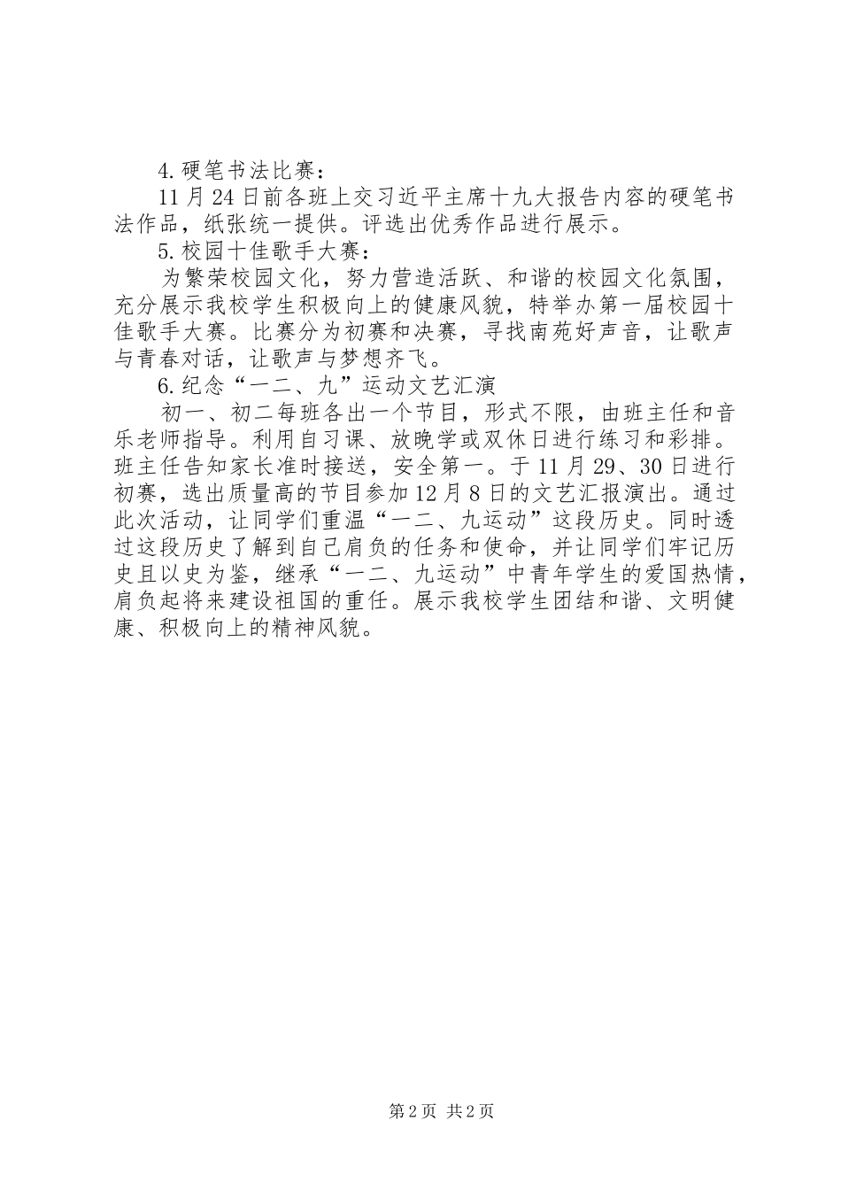 2024年中学纪念一二·九运动系列活动方案_第2页