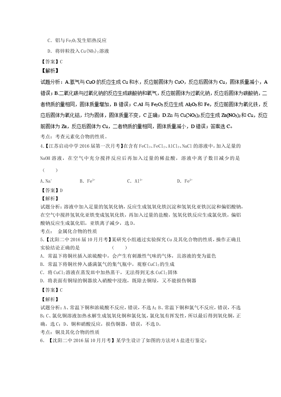 （讲练测）高考化学一轮复习 专题3.4 铁、铜及其化合物（练）（含解析）-人教版高三全册化学试题_第2页