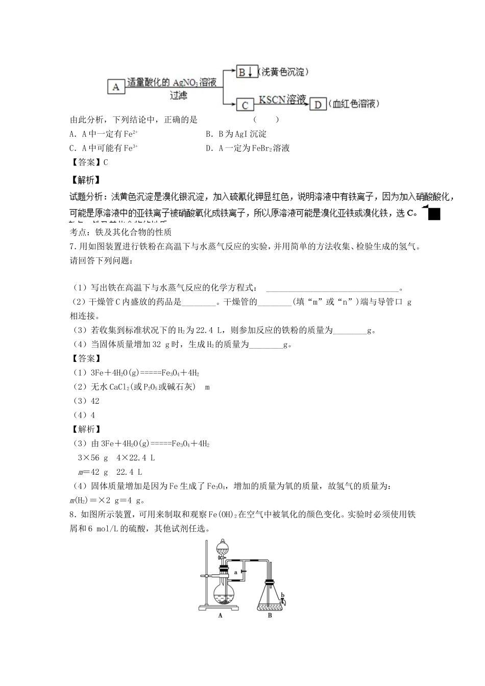 （讲练测）高考化学一轮复习 专题3.4 铁、铜及其化合物（练）（含解析）-人教版高三全册化学试题_第3页