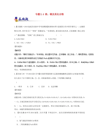 （讲练测）高考化学一轮复习 专题3.4 铁、铜及其化合物（练）（含解析）-人教版高三全册化学试题