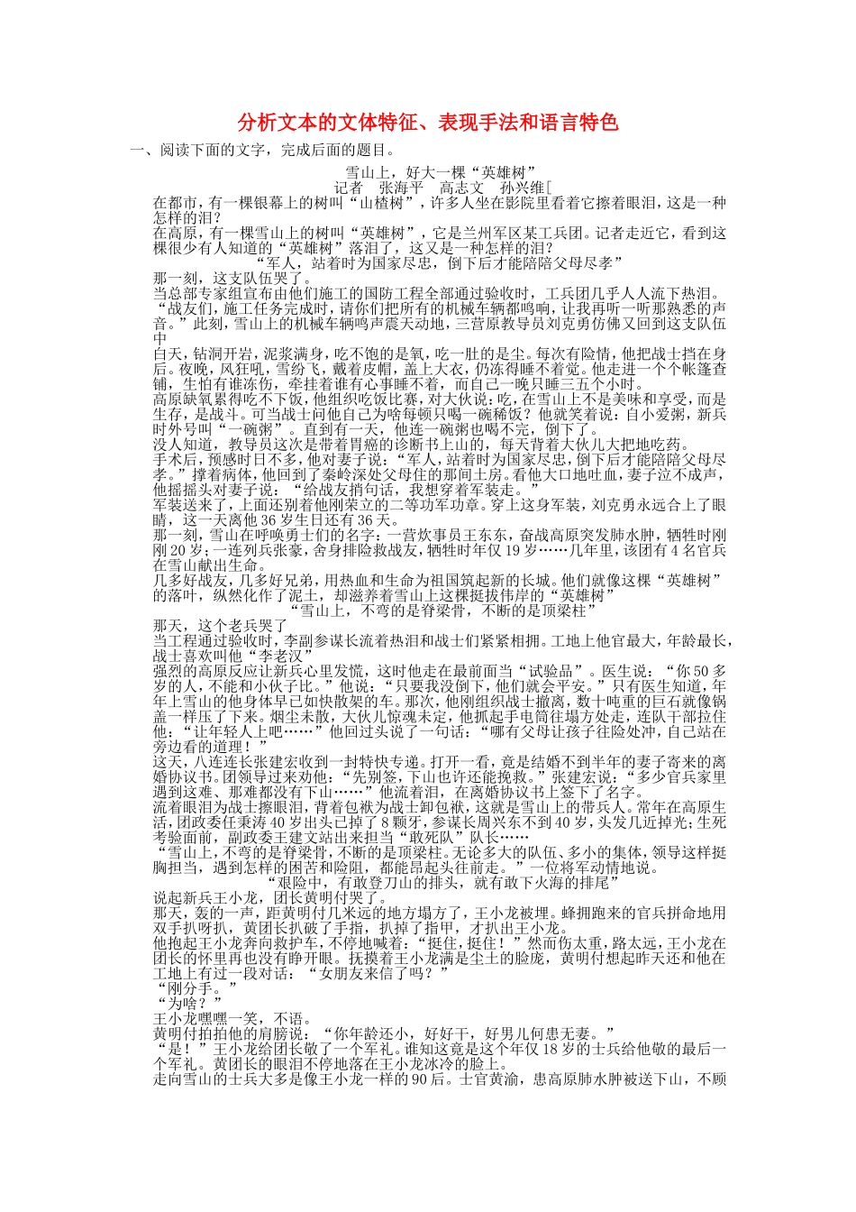 （考黄金）高考语文一轮检测 实用类文本阅读 分析文本的文体特征、表现手法和语言特色精讲精析 新人教版_第1页