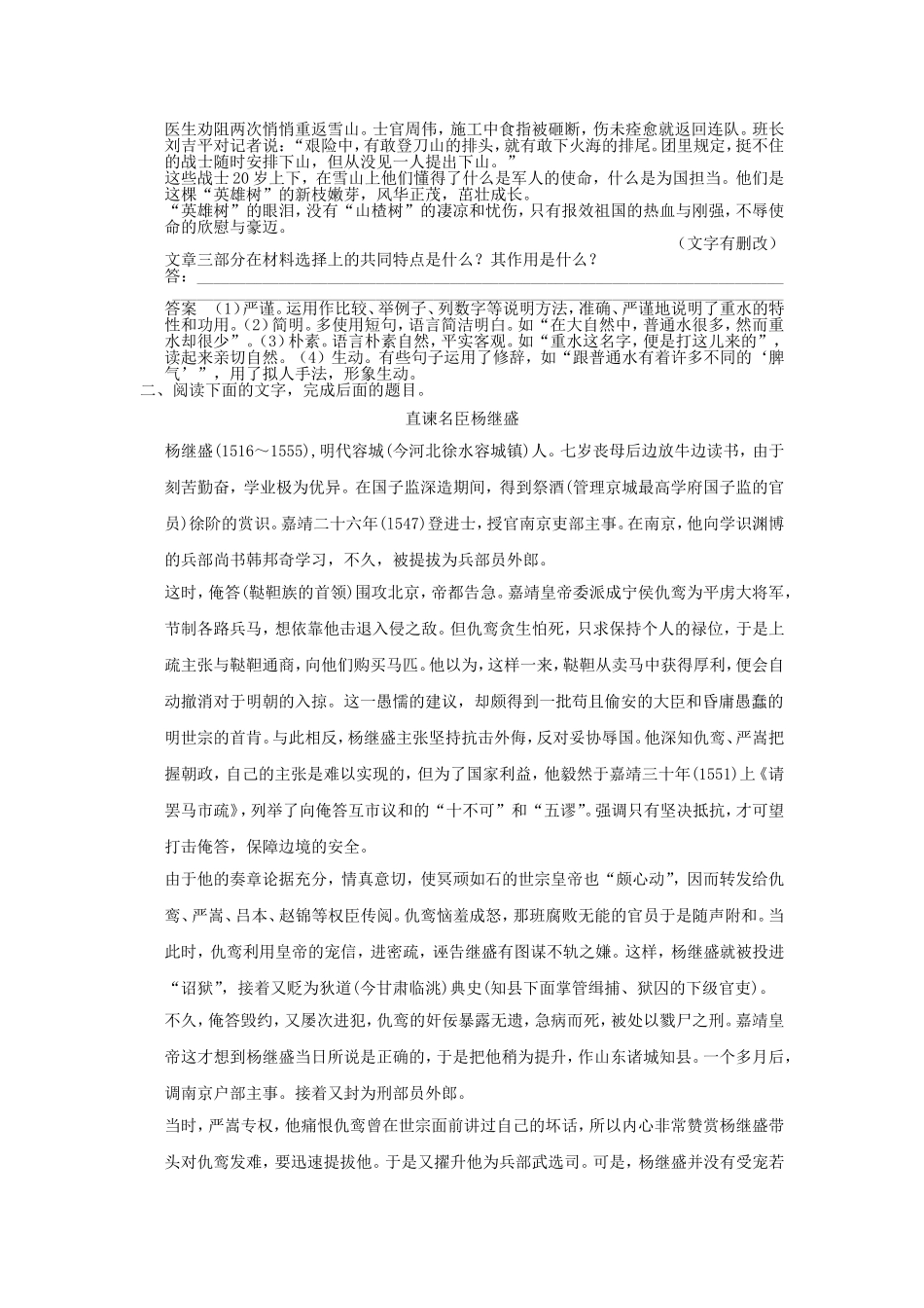（考黄金）高考语文一轮检测 实用类文本阅读 分析文本的文体特征、表现手法和语言特色精讲精析 新人教版_第2页