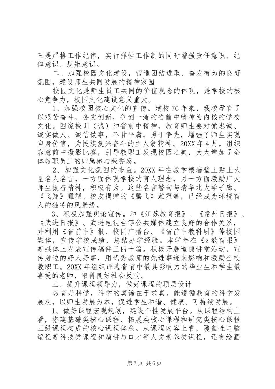 2024年黄前高中校长述职报告_第2页