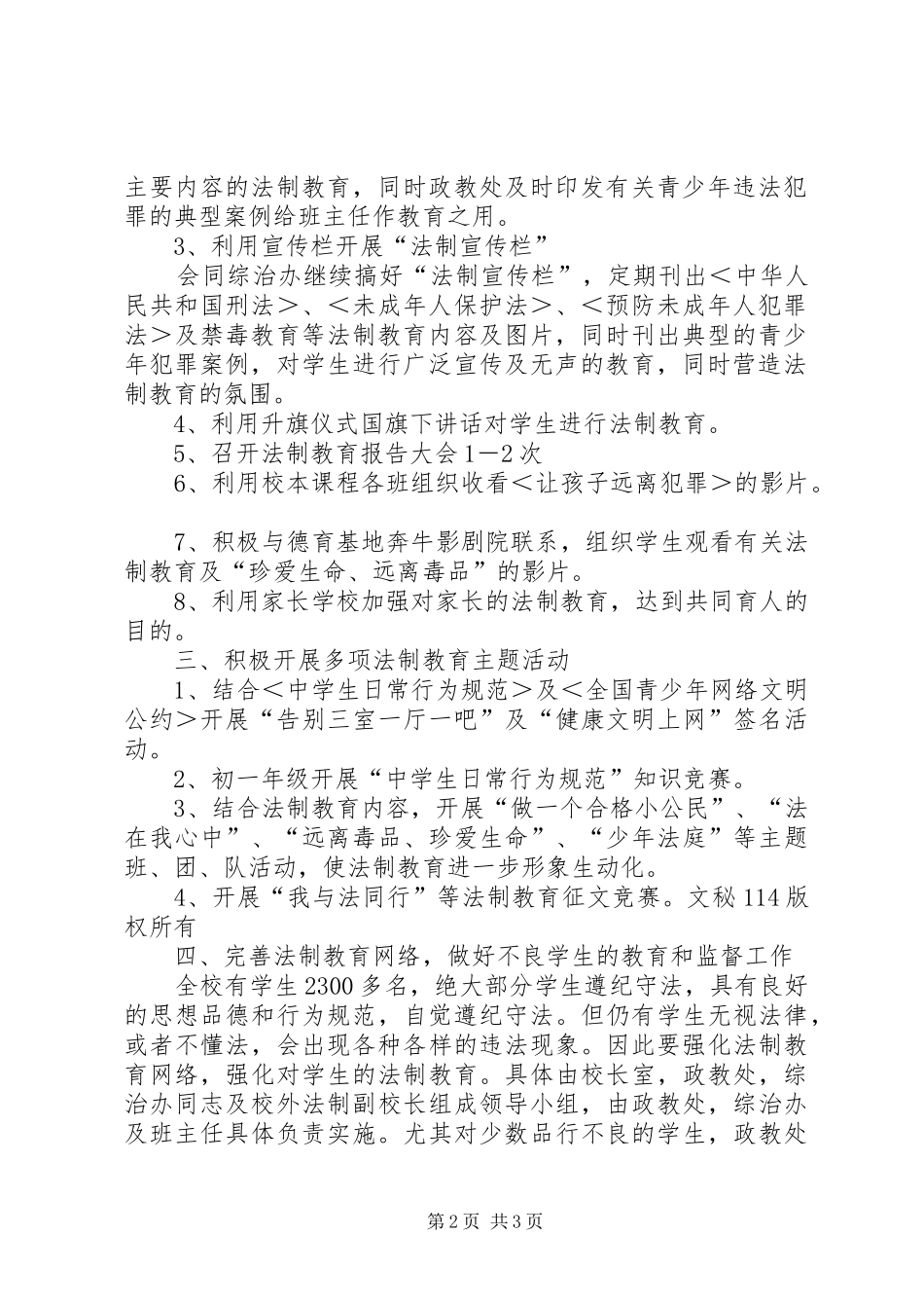 2024年中学加强青少年法制教育实施方案_第2页