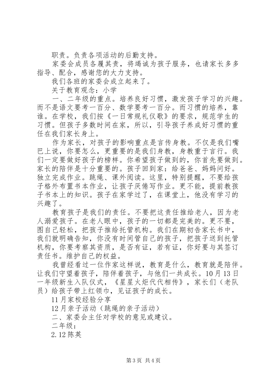 2024年中学家委会致辞稿_第3页