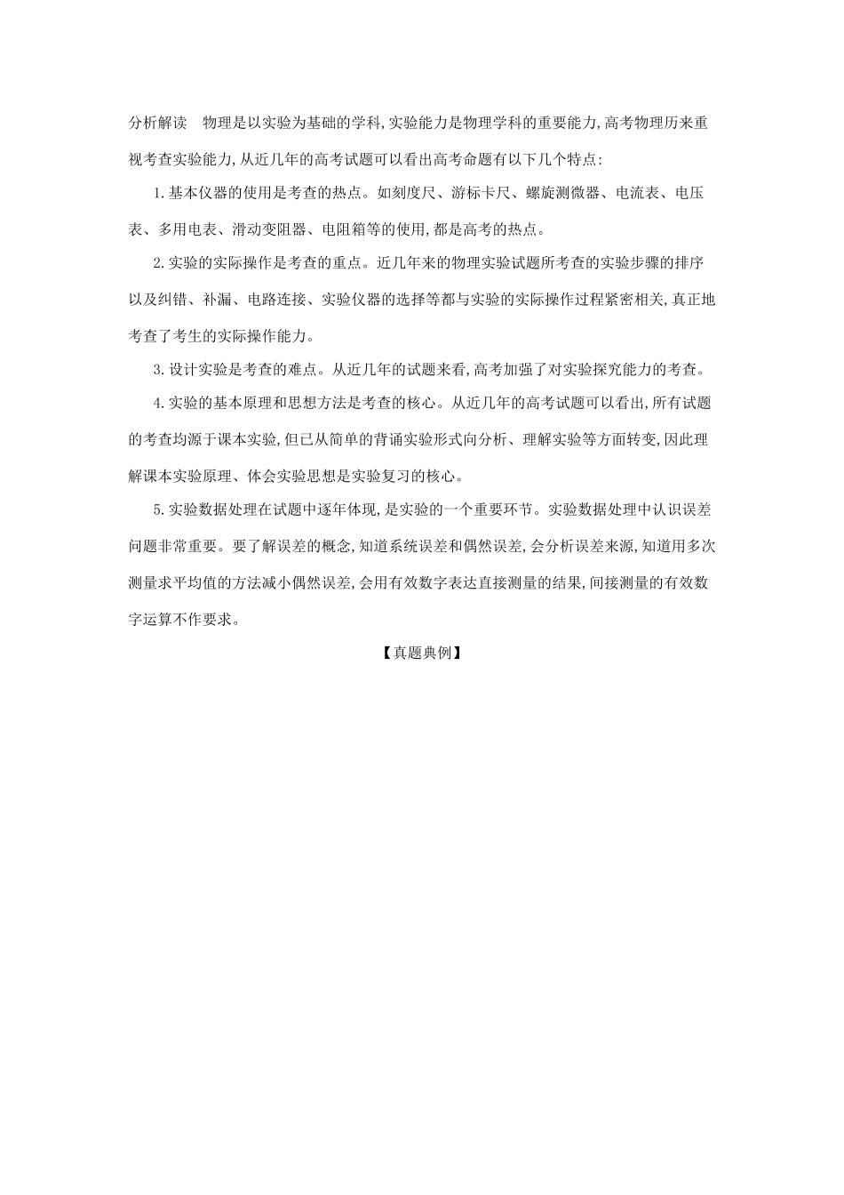 （课标专用 A版）高考物理 专题十四 实验试题-人教版高三物理试题_第2页