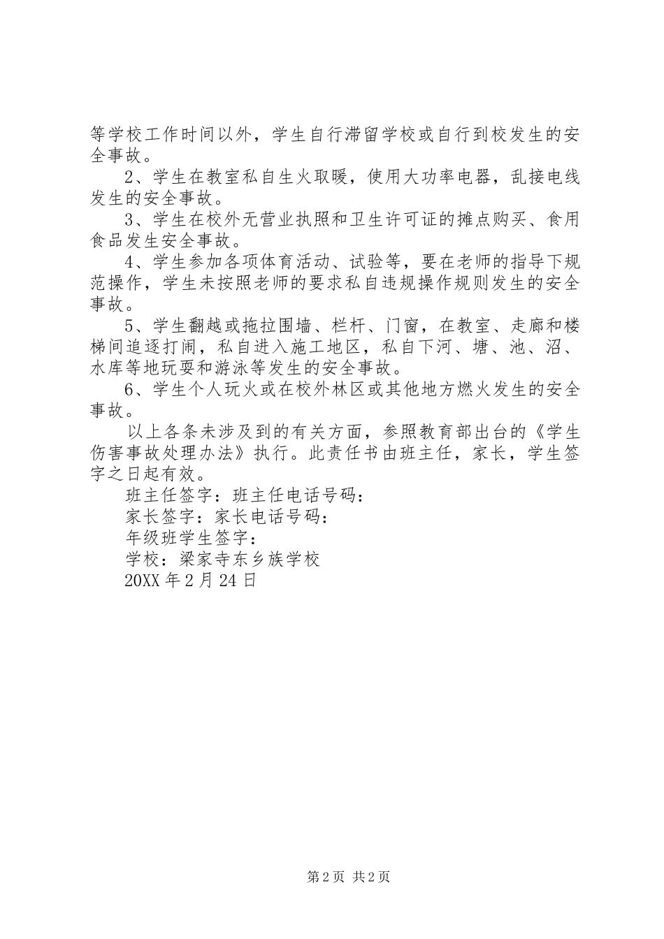 2024年中学家校安全责任书_第2页