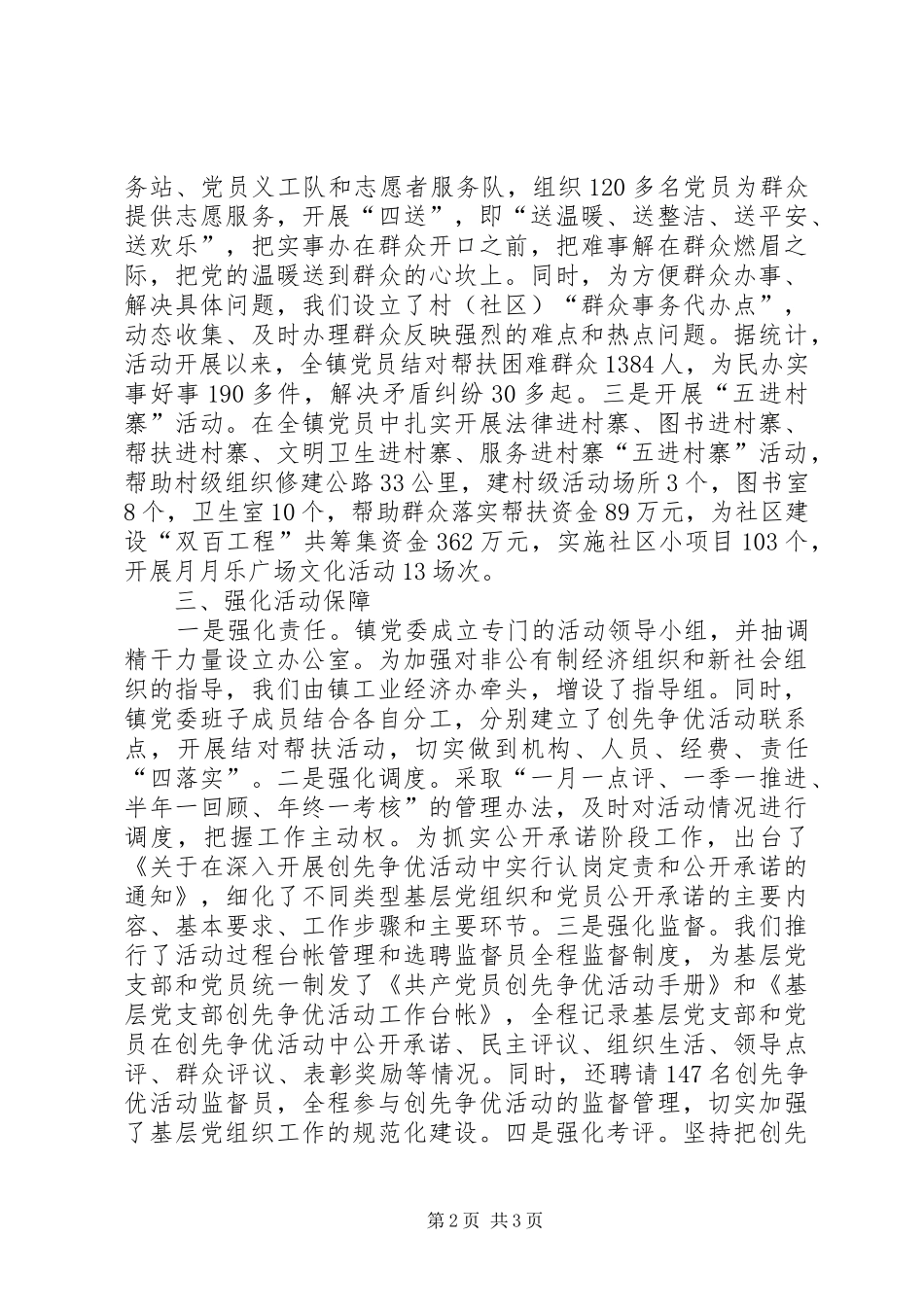 2024年镇创先争优事迹争当五先锋建设十强镇_第2页