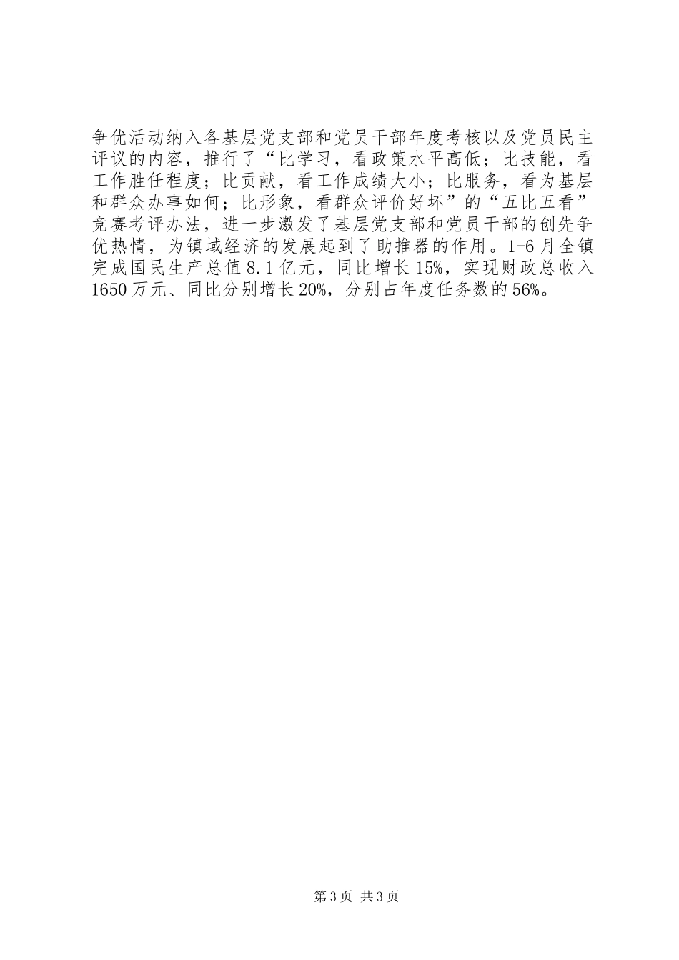 2024年镇创先争优事迹争当五先锋建设十强镇_第3页