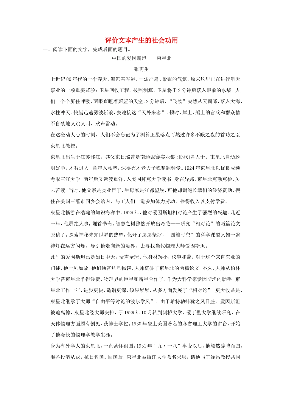 （考黄金）高考语文一轮检测 实用类文本阅读 评价文本产生的社会功用精讲精析 新人教版_第1页