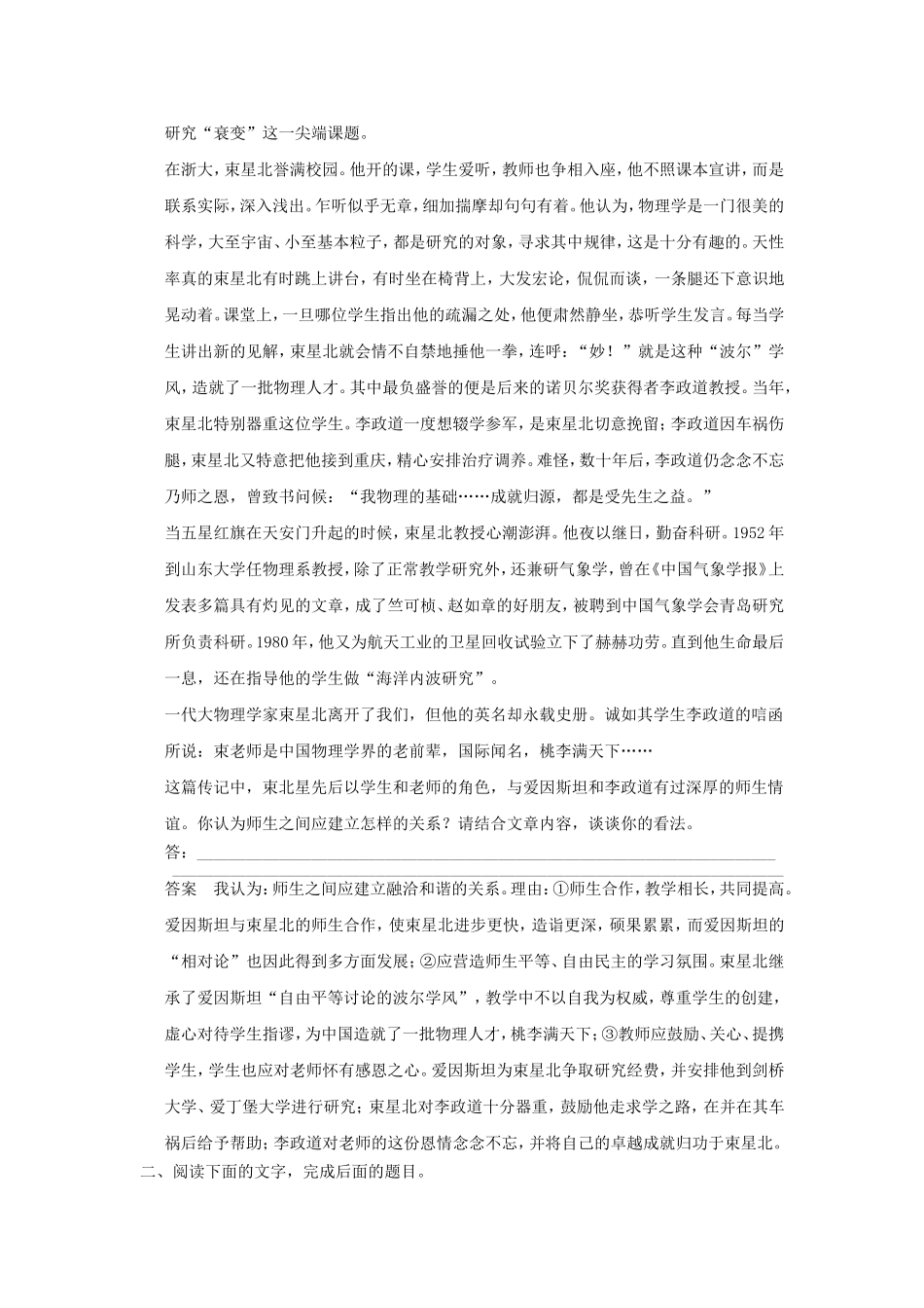 （考黄金）高考语文一轮检测 实用类文本阅读 评价文本产生的社会功用精讲精析 新人教版_第2页