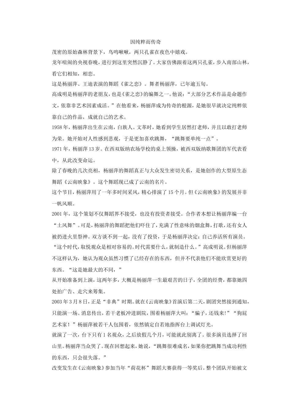 （考黄金）高考语文一轮检测 实用类文本阅读 评价文本产生的社会功用精讲精析 新人教版_第3页