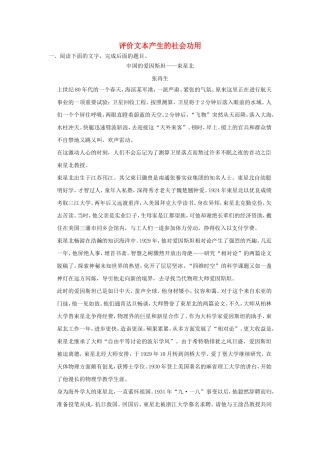 （考黄金）高考语文一轮检测 实用类文本阅读 评价文本产生的社会功用精讲精析 新人教版