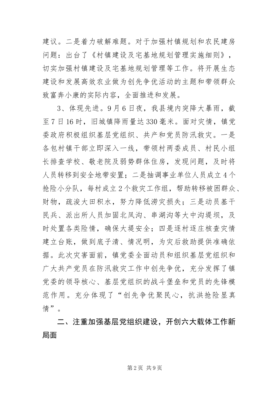 2024年镇创优和农村基层组建工作汇报材料_第2页