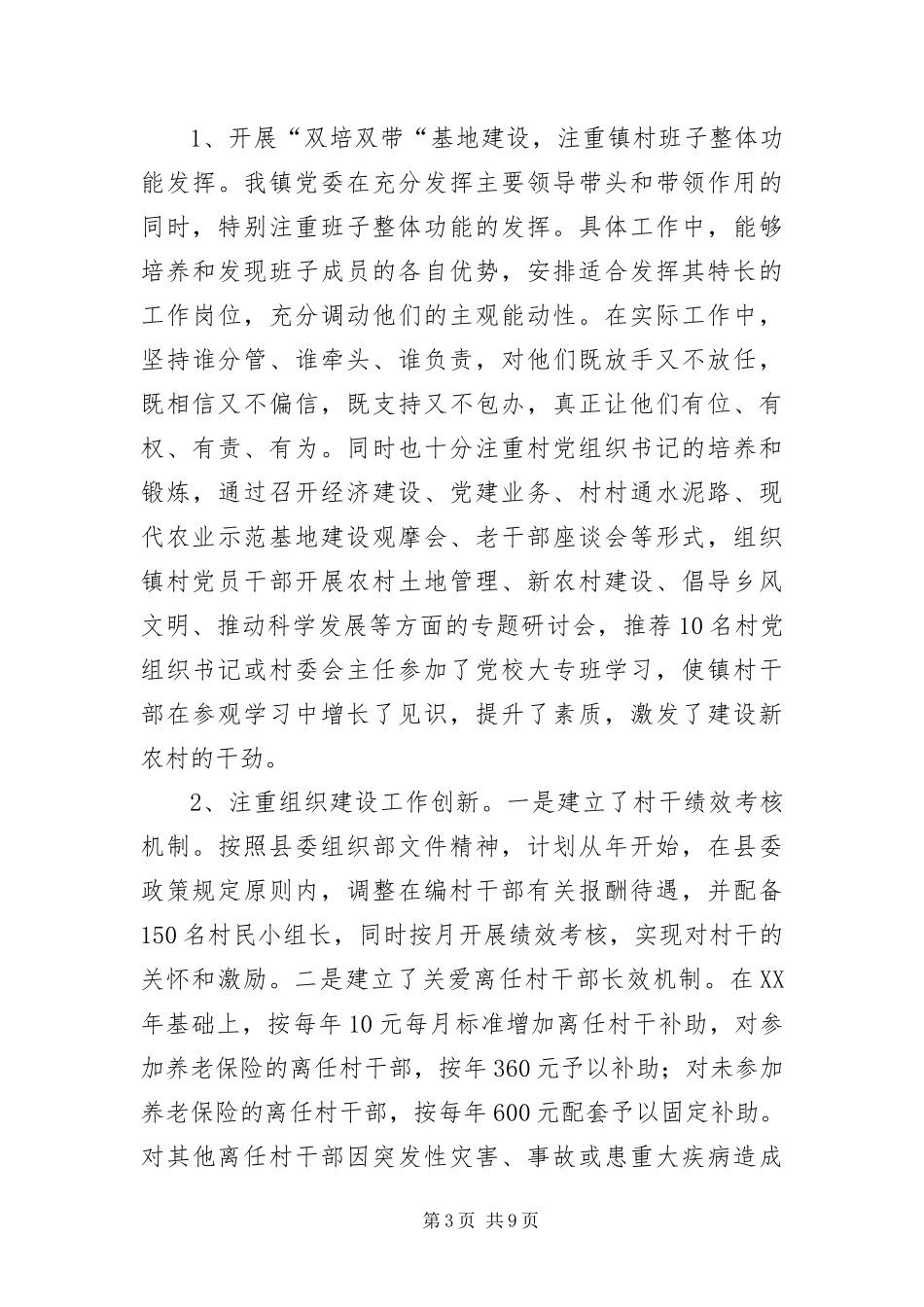 2024年镇创优和农村基层组建工作汇报材料_第3页