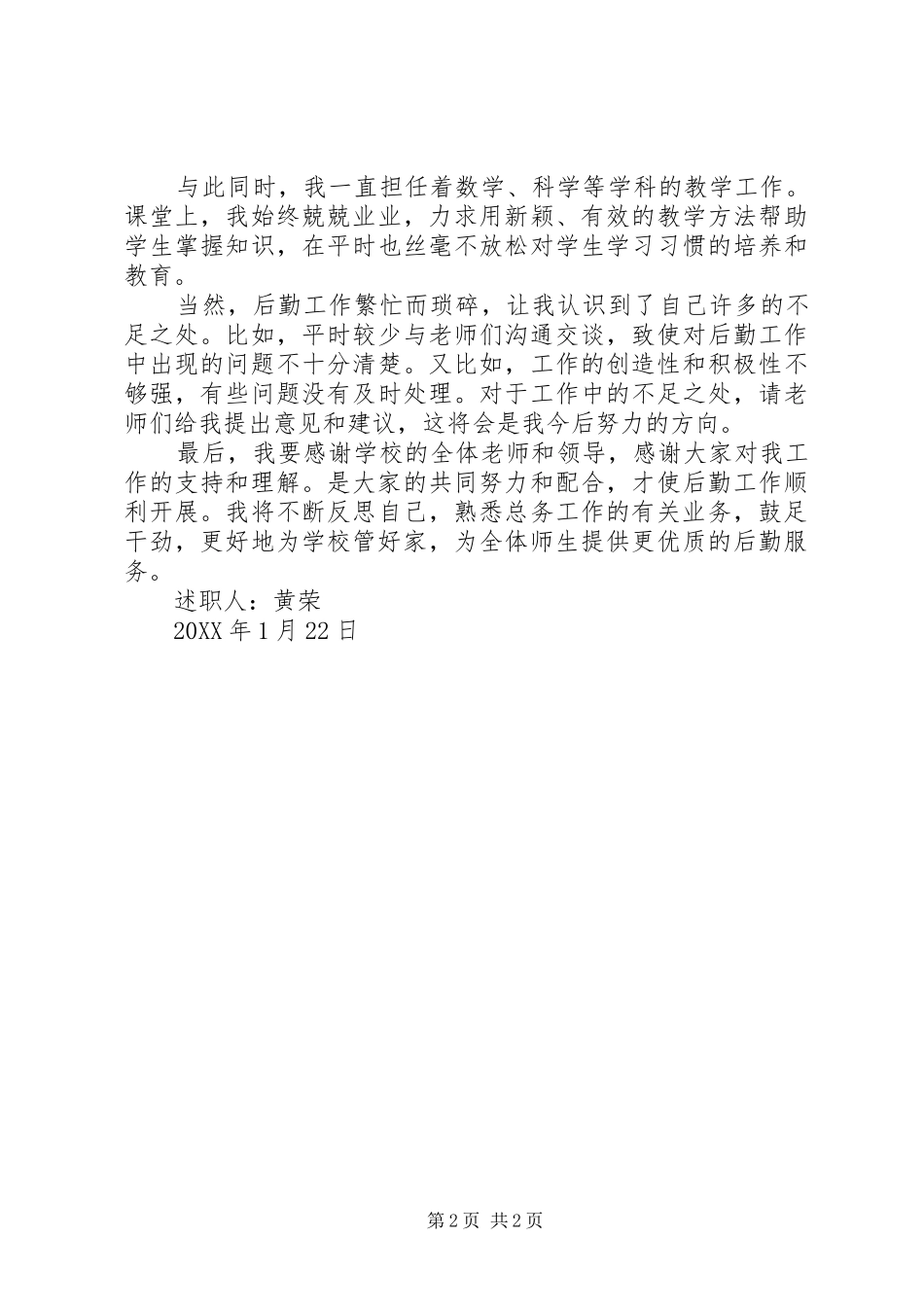 2024年黄荣述职报告_第2页