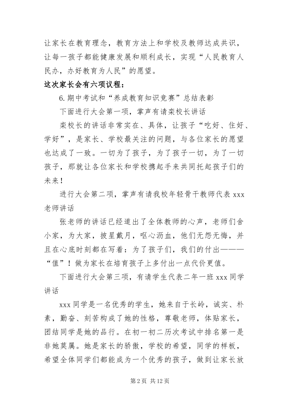 2024年中学家长会主持词串词_第2页