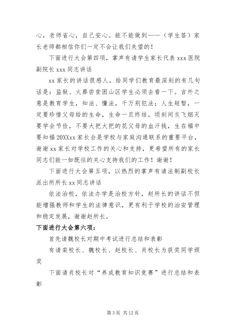 2024年中学家长会主持词串词_第3页