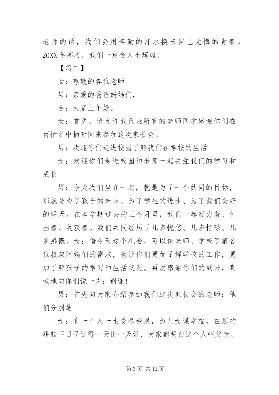 2024年中学家长会主持人串词_第3页