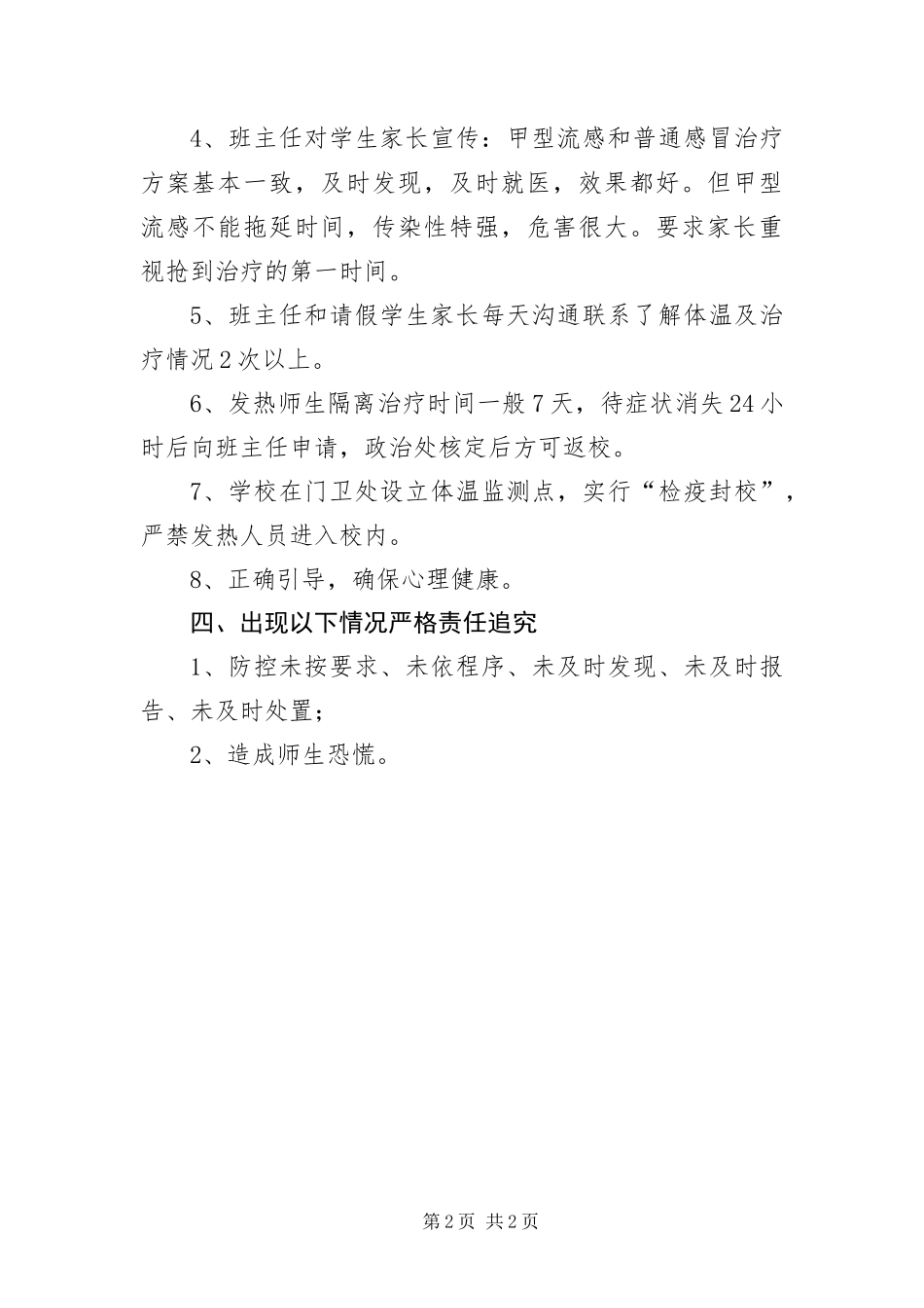 2024年中学甲型流感防控会议的致辞_第2页