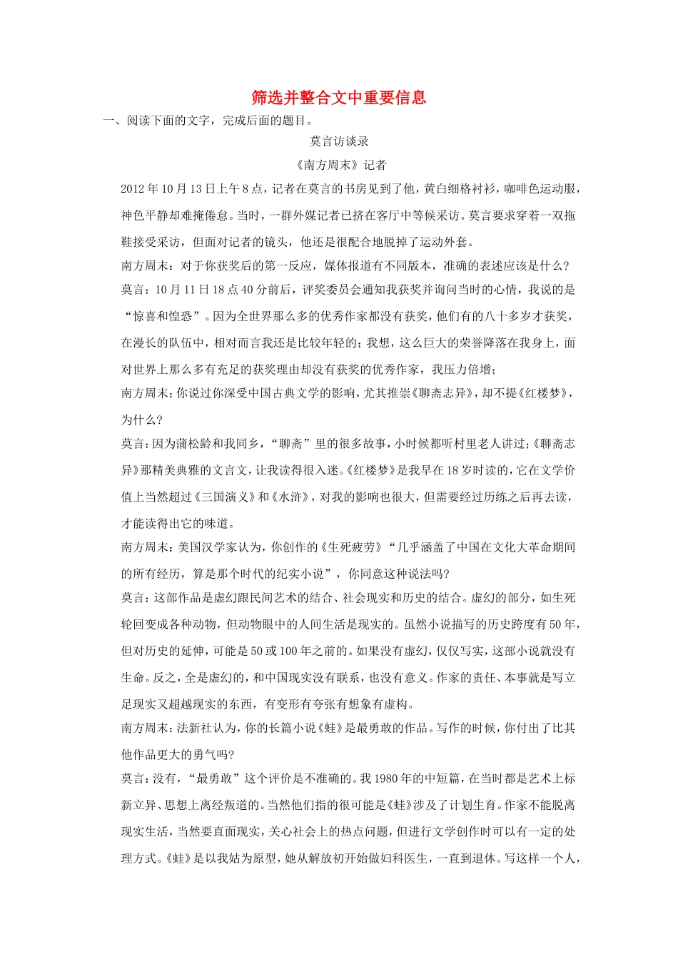 （考黄金）高考语文一轮检测 实用类文本阅读 筛选并整合文中重要信息精讲精析 新人教版_第1页