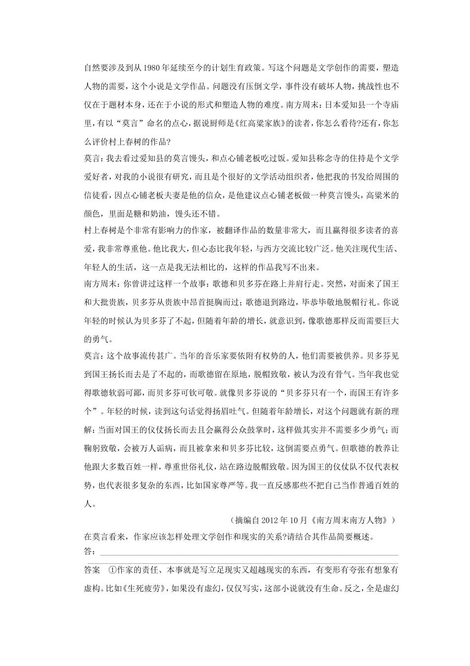 （考黄金）高考语文一轮检测 实用类文本阅读 筛选并整合文中重要信息精讲精析 新人教版_第2页