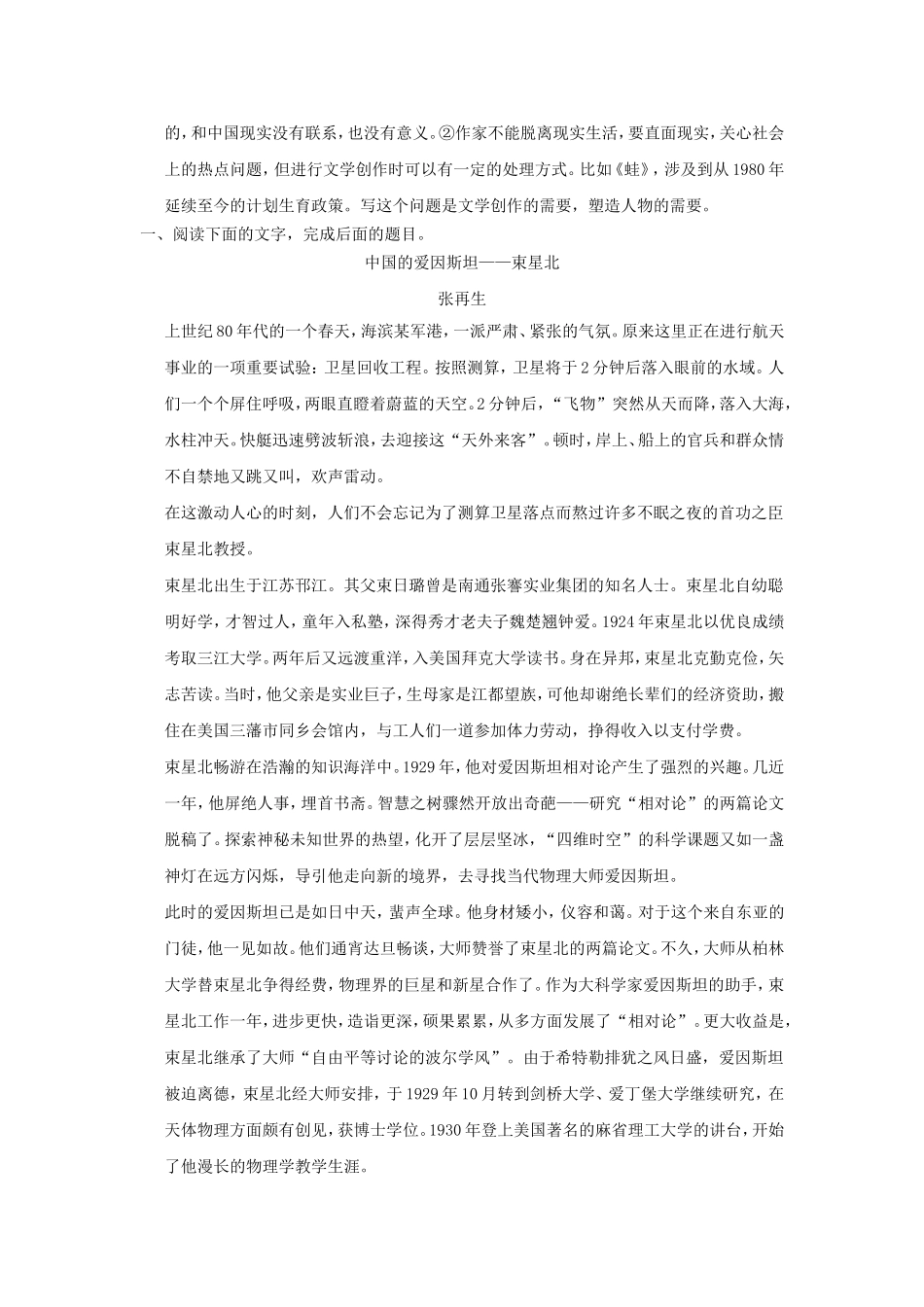 （考黄金）高考语文一轮检测 实用类文本阅读 筛选并整合文中重要信息精讲精析 新人教版_第3页