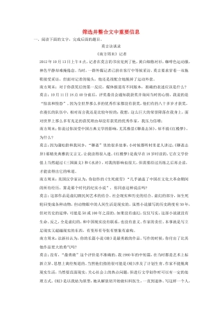 （考黄金）高考语文一轮检测 实用类文本阅读 筛选并整合文中重要信息精讲精析 新人教版