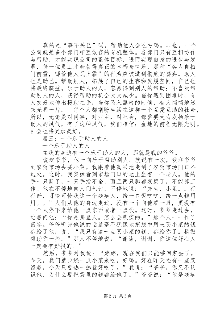 2024年黄钰茹乐于助人事迹_第2页