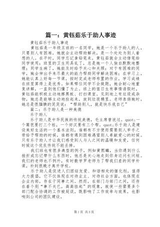2024年黄钰茹乐于助人事迹