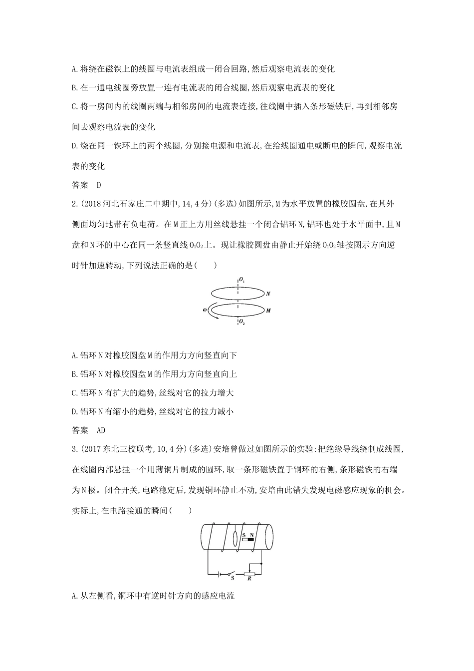 （课标专用 A版）高考物理 专题十一 电磁感应试题-人教版高三物理试题_第3页