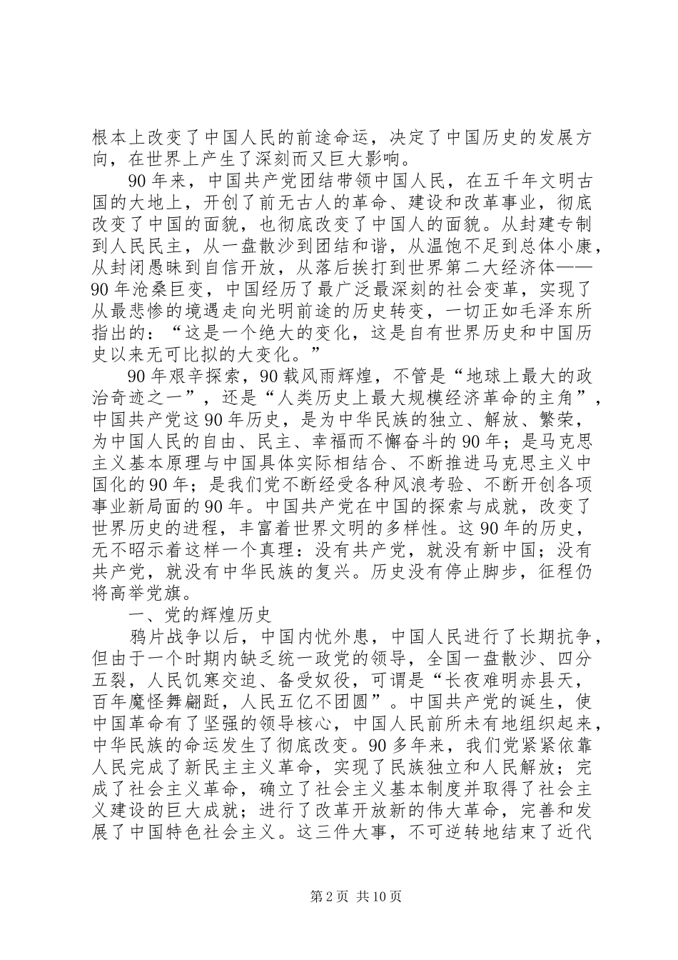 2024年辉煌是党的先进性和领导作用的历史见证_第2页