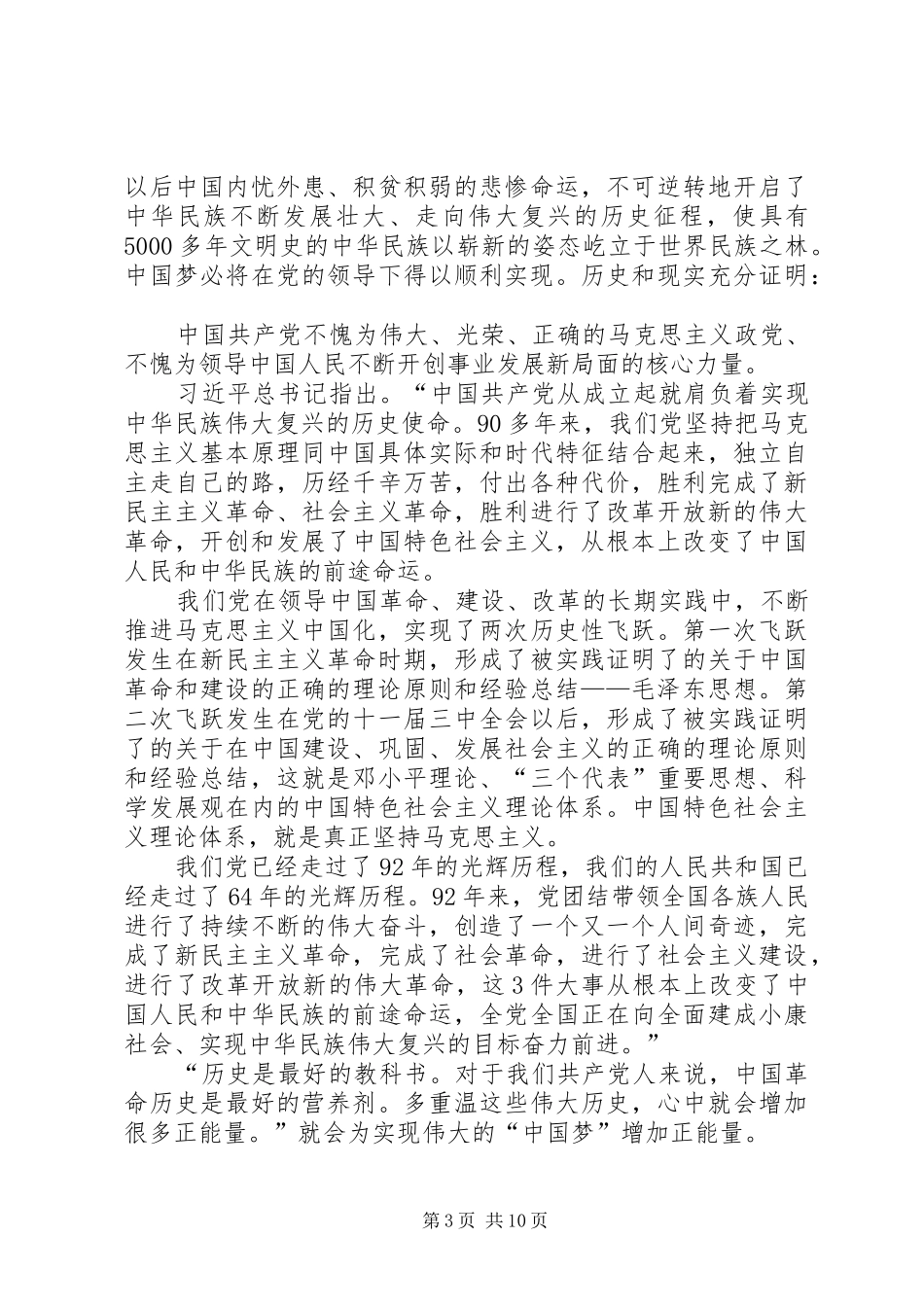 2024年辉煌是党的先进性和领导作用的历史见证_第3页