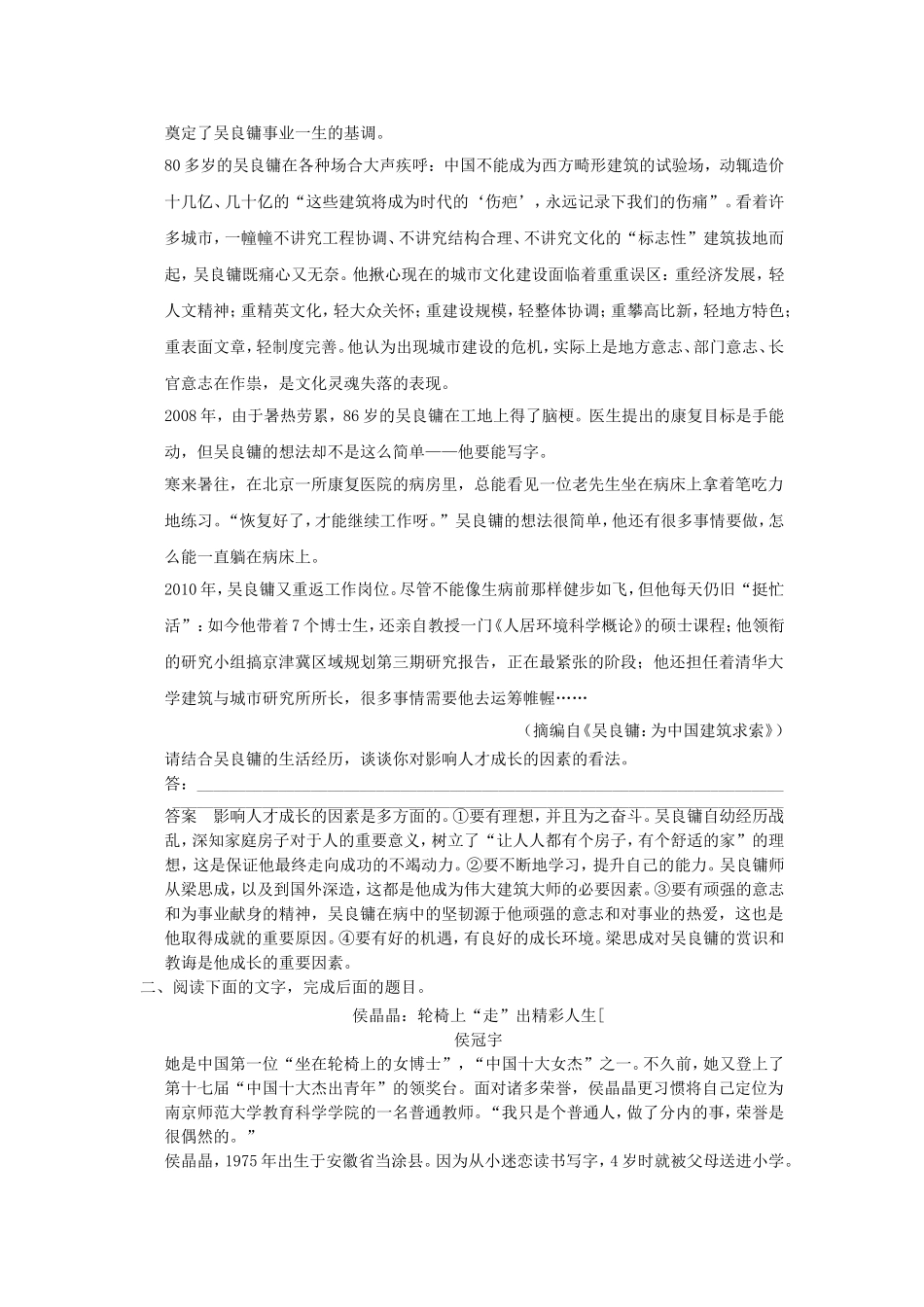 （考黄金）高考语文一轮检测 实用类文本阅读 探究文本反映的人生价值和时代精神精讲精析 新人教版_第2页